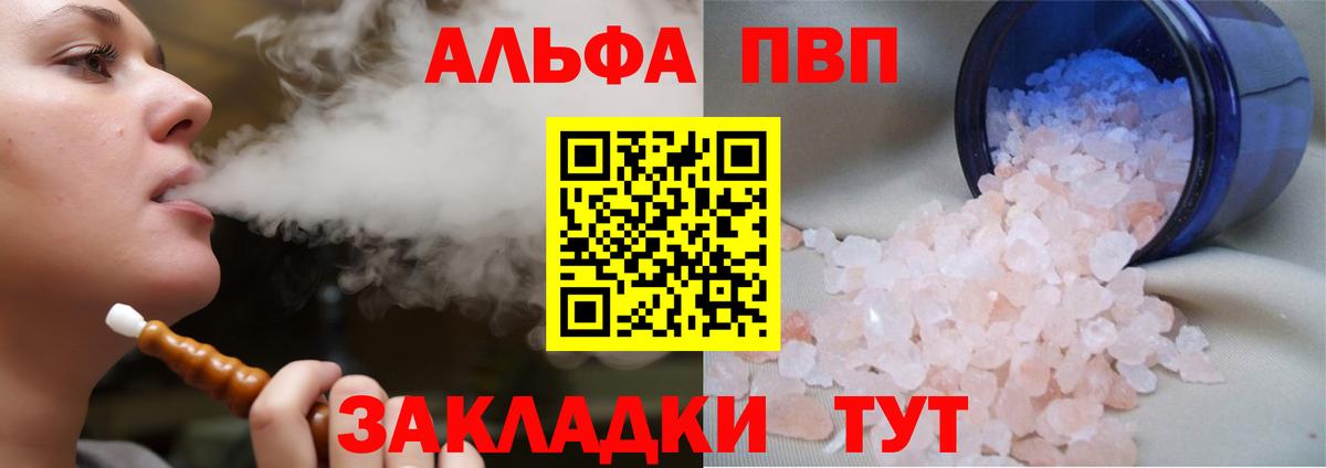APVP СК КРИС  Вход с VPN  Грязи  купить закладку  Alfa_PVP СК  Альфа ПВП 