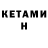 КЕТАМИН ketamine DEMAN_57