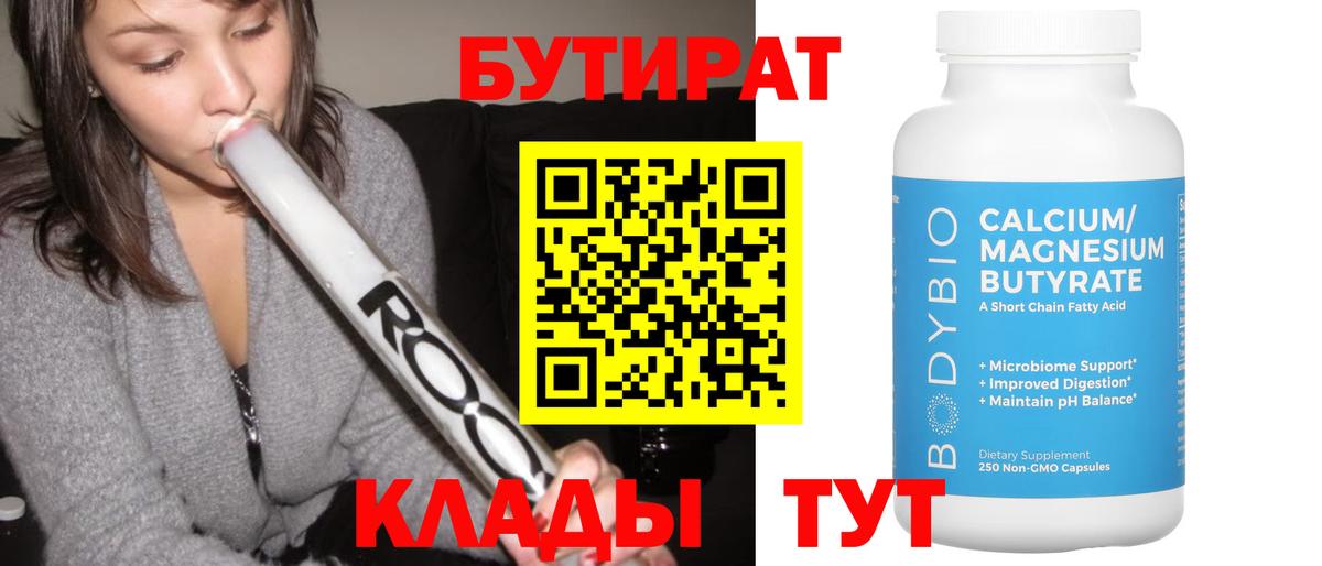 Бутират BDO 33% Грязи