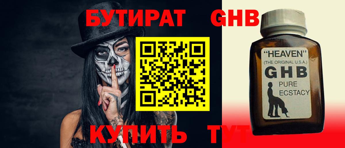 БУТИРАТ вода  Бутират  Грязи 