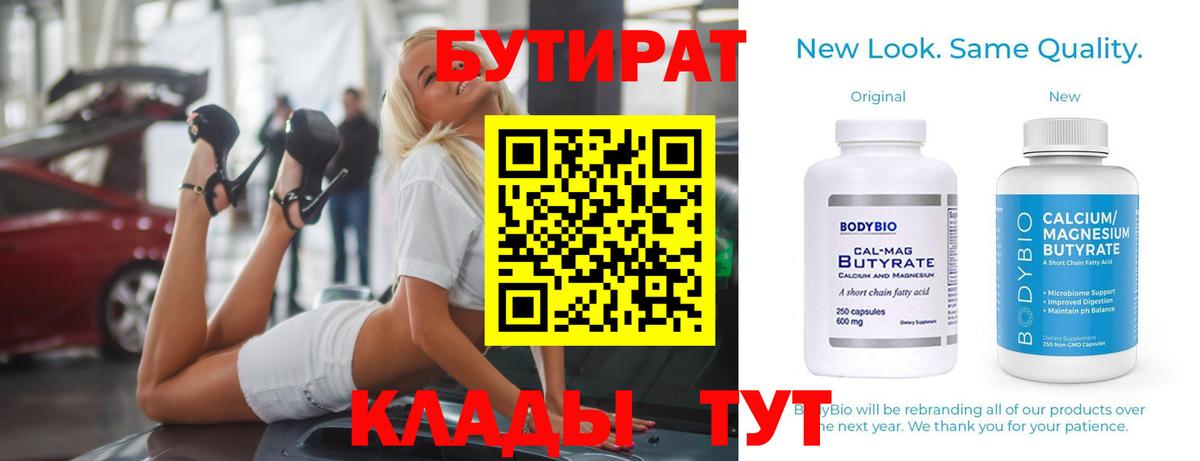 БУТИРАТ оксана Грязи