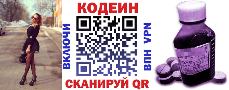 дарк нет официальный сайт купить закладку Грязи Кодеин Purple Drank