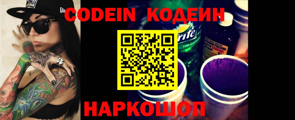 Кодеиновый сироп Lean Purple Drank  Грязи 