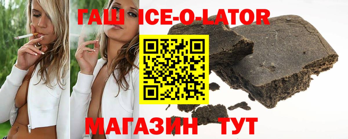 ГАШ ice o lator Грязи