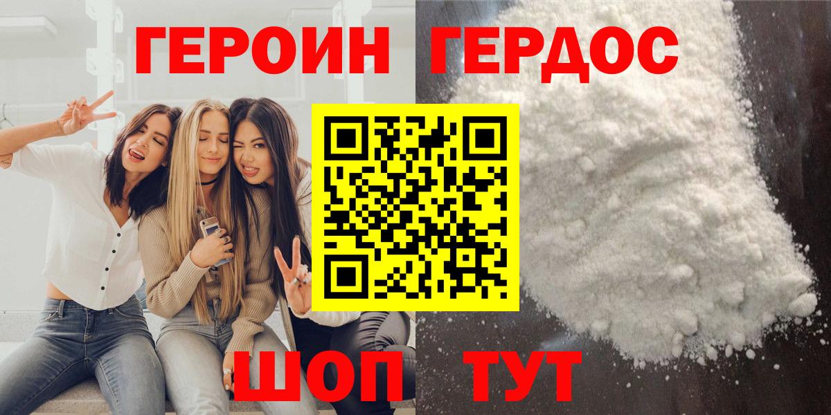 ГЕРОИН белый  Грязи 