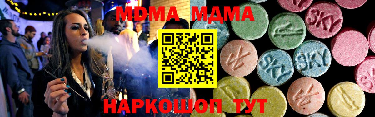 MDMA кристаллы  MDMA молли  Грязи  Вход с VPN 