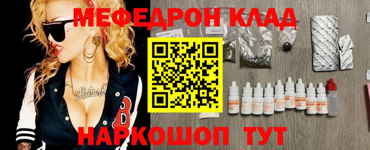 Мефедрон кристаллы Грязи