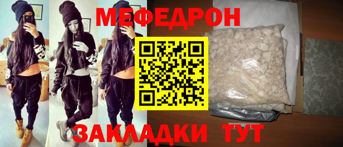 Мефедрон кристаллы Грязи