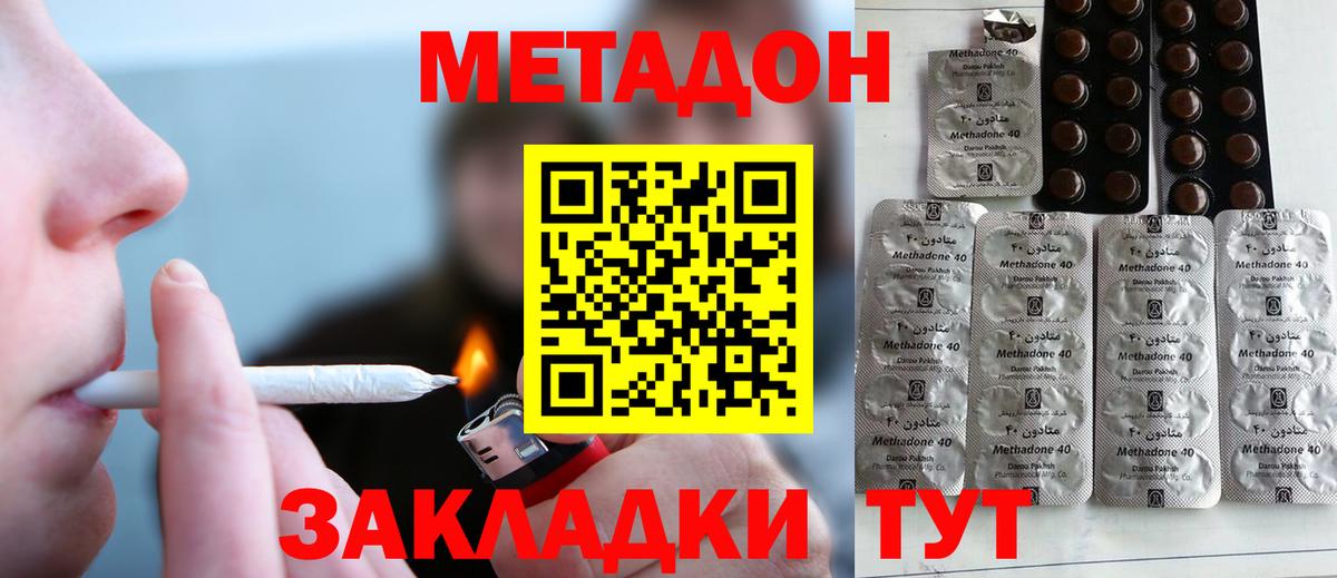 Метадон methadone Грязи