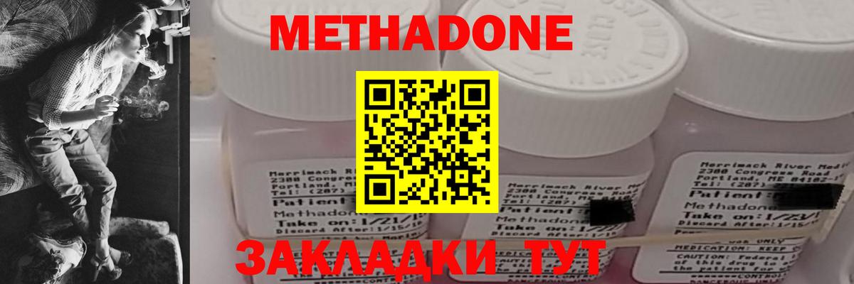 МЕТАДОН methadone  МЕТАДОН VHQ  Грязи 